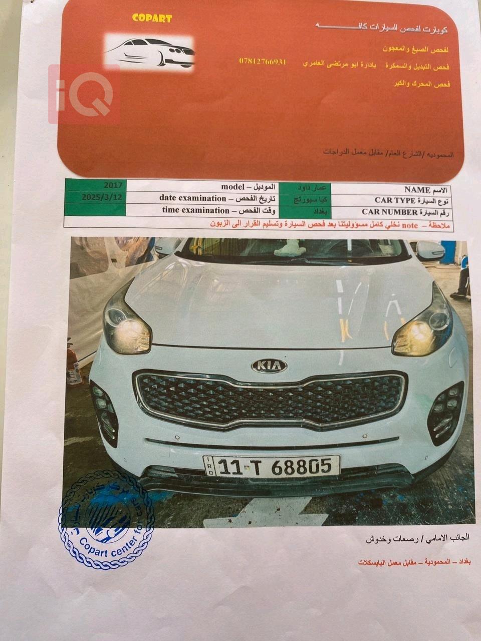 كيا سبورتاج
